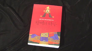 왕비의 시점에서 쓴 이야기&hellip;신간 '왕비의 하루'