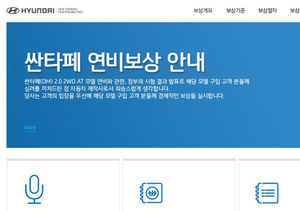 현대차, 싼타페 연비 보상 절차 들어가