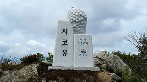 [포토] 거창 산 정상 특산물 모양 '표지석'