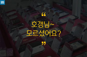 [카드 뉴스] "'호갱님', 모르셨어요?"