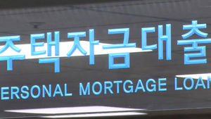 '생계형 주택담보대출' 3년 새 60% 급증