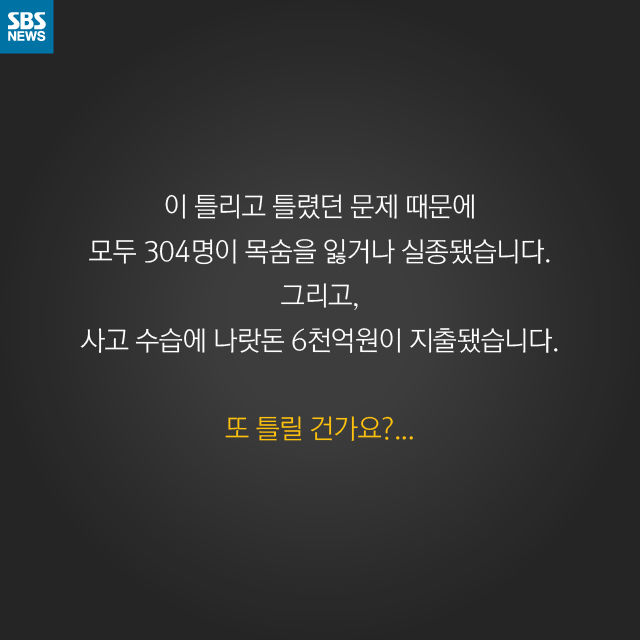 카드뉴스 세월호