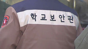 학교 주변에 성범죄자 21명 사는데&hellip;안전 위협
