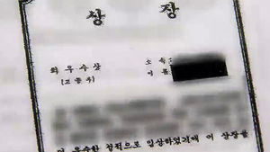 [현장 브리핑] '스펙' 허위로 조작해 대학 입학