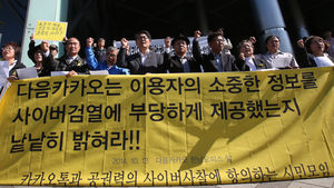 [현장 포토] 다음카카오 규탄하는 시민단체들