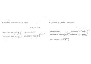 [핫포토] 서로 다른 합의서