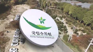 [단독] "거저 먹었다" 국립수목원 '수상한 땅 거래'