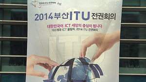 한국 "ICT 표준화 주도하자"&hellip;오늘 ITU 총국장 도전