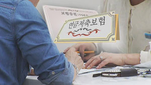 받지도 않은 공제 더 내라?&hellip;연금저축 해지 주의