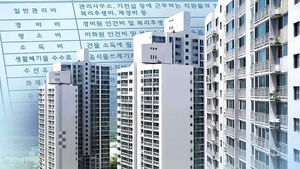 "아파트 관리 비리 막는다" 등급 인증제도 도입