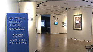 '상상력 한마당' 부천 국제애니메이션축제 개막