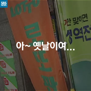 [카드 뉴스] "아&sim;옛날이여" 242억 원 로또 당첨자의 몰락