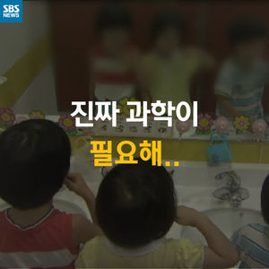 [카드 뉴스] "진짜 과학이 필요해"