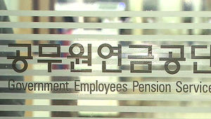 "공무원연금개혁안, 정보 왜곡&hellip;국민과 갈등 유발"