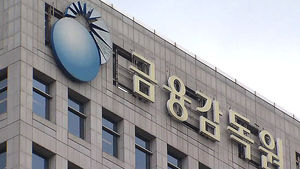 금감원, '부실 대출 의혹' 부산은행 검사 착수