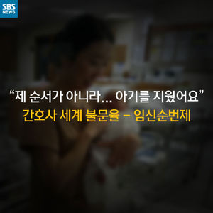 [카드 뉴스] "제 순서가 아니라 아기를&hellip;"
