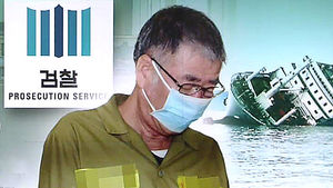 이준석 선장 사형 구형&hellip;간부급 선원 무기징역
