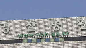 서울 경찰병원서 질산 7리터 유출&hellip;환자 대피