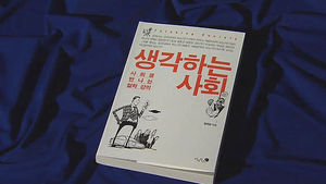 안락사 금지돼야 하나?&hellip;신간 '생각하는 사회'