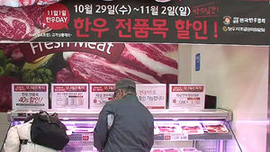[친절한 경제] 한우 반값&middot;삼겹살 990원&hellip;마트 '초특가 경쟁'