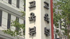 대입 결과 뒤바뀐다&hellip;사상 초유 '수능 오류'인정