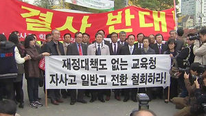 자율형 사립고 6곳 '지정 취소'&hellip;"법적 대응"