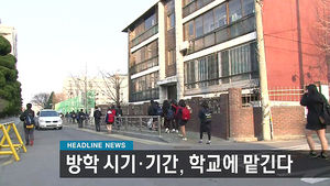 오늘의 주요뉴스