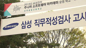 삼성 채용제도 개편&hellip;직군별 평가 방법 달라져