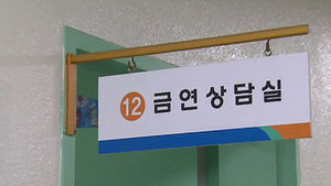 담뱃값 인상 발표 후 금연클리닉 등록자 증가