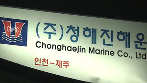 청해진 해운 김한식 대표 징역 15년 구형