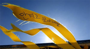 [취재파일] 공공성 '꼴찌 국가' 한국&hellip;세월호와 '공공성'
