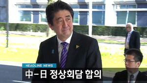 오늘의 주요뉴스