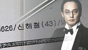 [단독] '장 유착' 수술 사진 입수&hellip;보강 수술 누락했나?