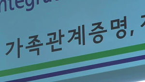 [현장 브리핑] '필요한 정보만 골라' 가족관계증명서 개정
