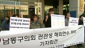 재정난에도 외유성 해외연수&hellip;주민들 원성