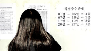 [핫포토] '내 자리는 어디에&hellip;' D-1 수험생 예비소집일