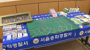 고급 아파트 임대해 불법 도박 벌인 일당 검거