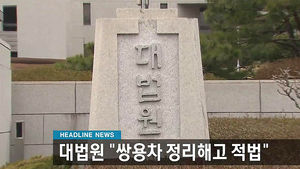 오늘의 주요뉴스