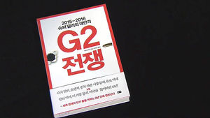 달러 강세는 中 겨냥 전쟁 서막?&hellip;'G2 전쟁'