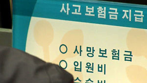 입퇴원 반복 보험금 3억5천만 원 챙긴 부부 입건