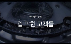[육하원칙 뉴스] 입 막힌 고객들