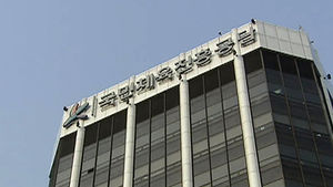 "납품 업체로부터 뇌물"&hellip;공기업 임직원 줄줄이 입건