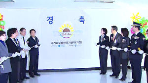 경기도, 성폭력 피해자 통합지원센터 개소