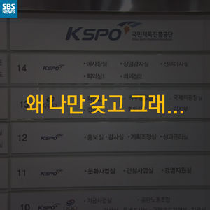 [카드뉴스] 왜 나만 갖고 그래&hellip;