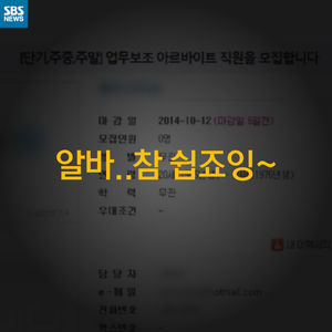 [카드뉴스] 구직자 울리는 알바 구인 공고의 덫&hellip;