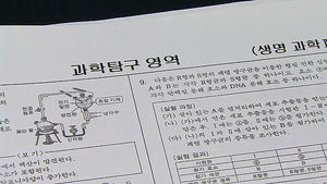'수능 출제오류 논란' 오늘 최종 결과 발표