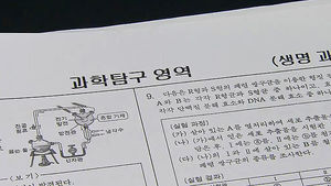 수능 오류 '복수 정답' 인정&hellip;평가원장, 책임지고 사퇴