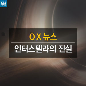 [카드 뉴스] 영화 '인터스텔라'의 진실