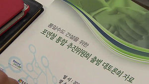 [수도권] 철원&middot;포천&middot;연천 통합 추진&hellip;강원도 편입 유력