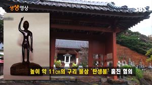 [생생영상] 日 사찰에서 불상 훔친 한국인 4명 체포&hellip;'탄생불' 뭐길래?